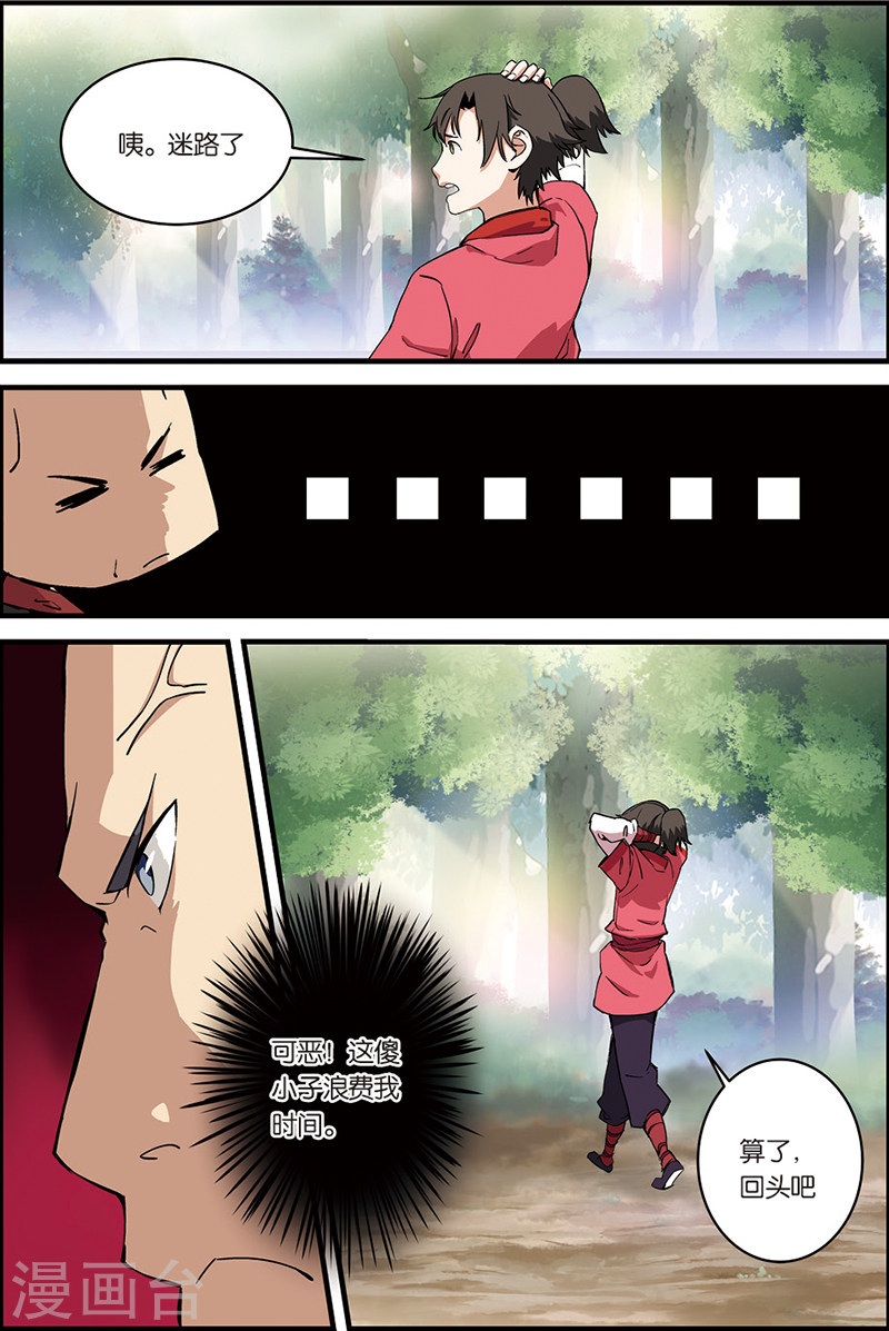 第7话 跟踪-仙逆-魅丽漫画馆（第16张）